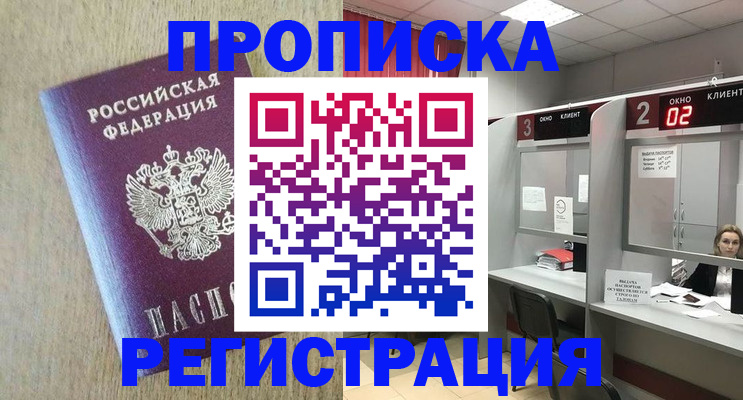 регистрация через МВД в Черняховске