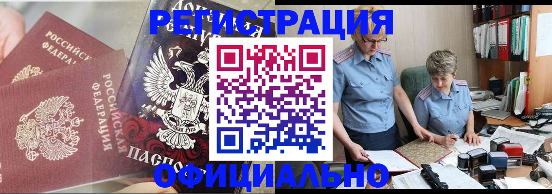 временная регистрация недорого в Черняховске